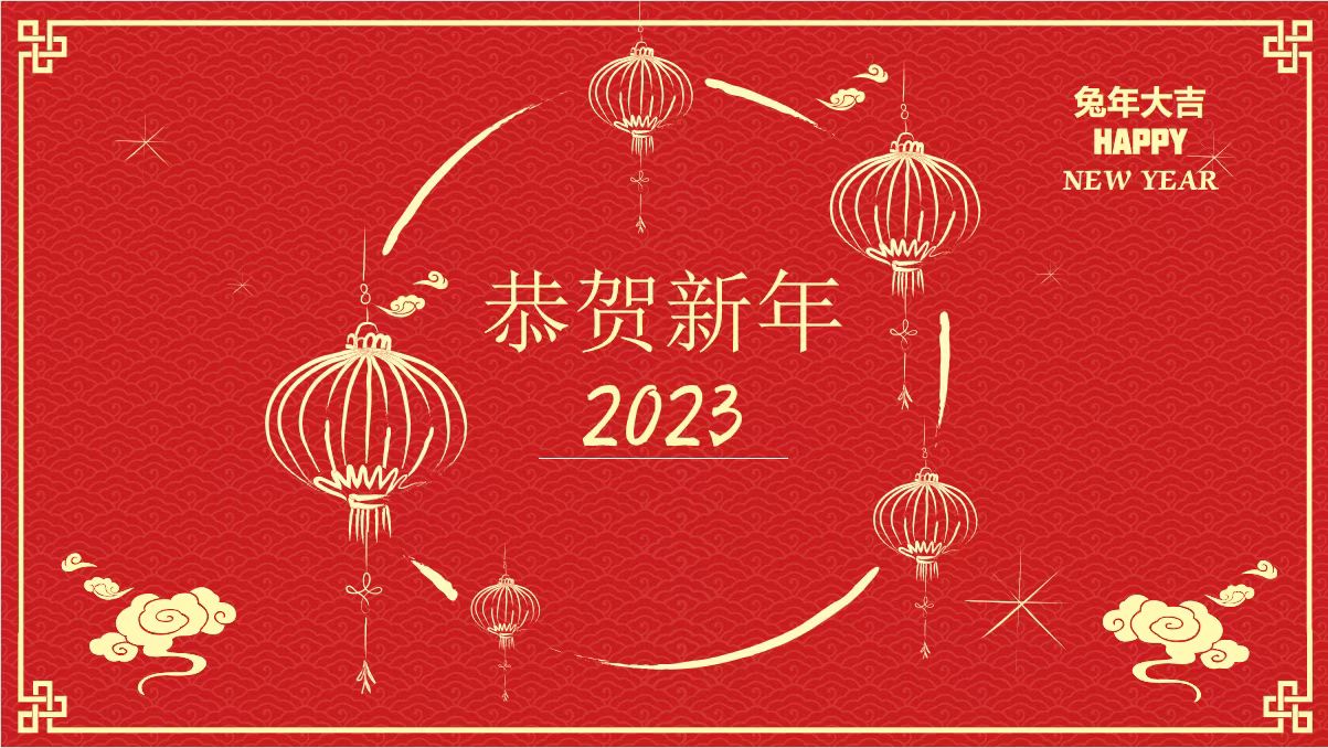 鞍勤、溫泉、公服集團(tuán)黨委書記、董事長王銘輝致【2023新年賀詞】
