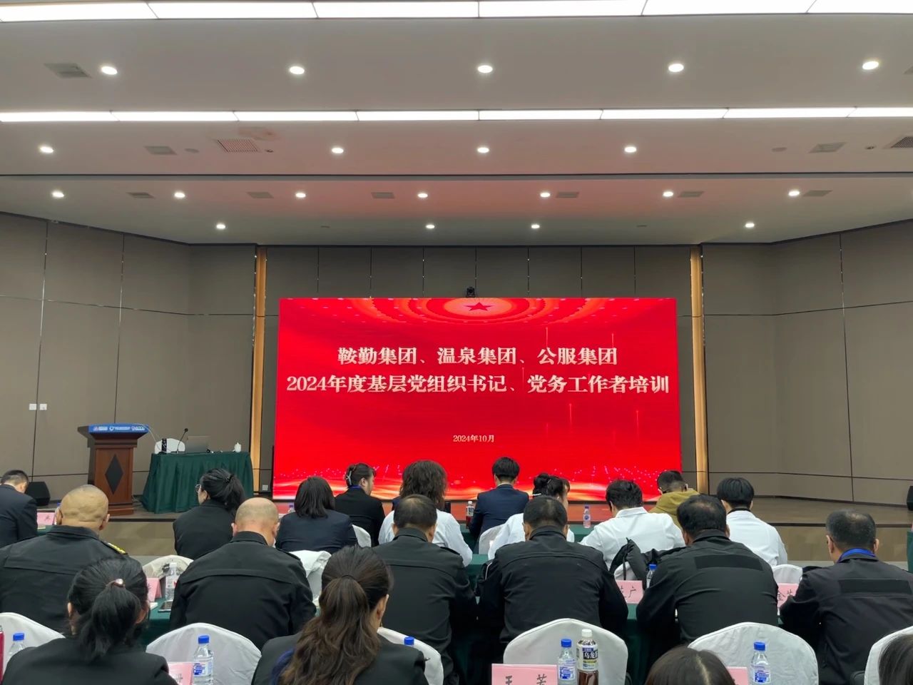 強(qiáng)基蓄力提本領(lǐng) 力學(xué)篤行促發(fā)展 ——鞍勤集團(tuán)、溫泉集團(tuán)、公服集團(tuán)2024年度黨務(wù)